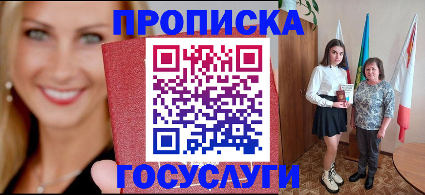 прописка 2025 в Богородске